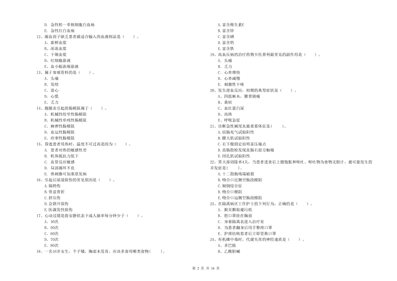 2019年护士职业资格证考试《专业实务》能力提升试卷B卷 附解析.doc_第2页