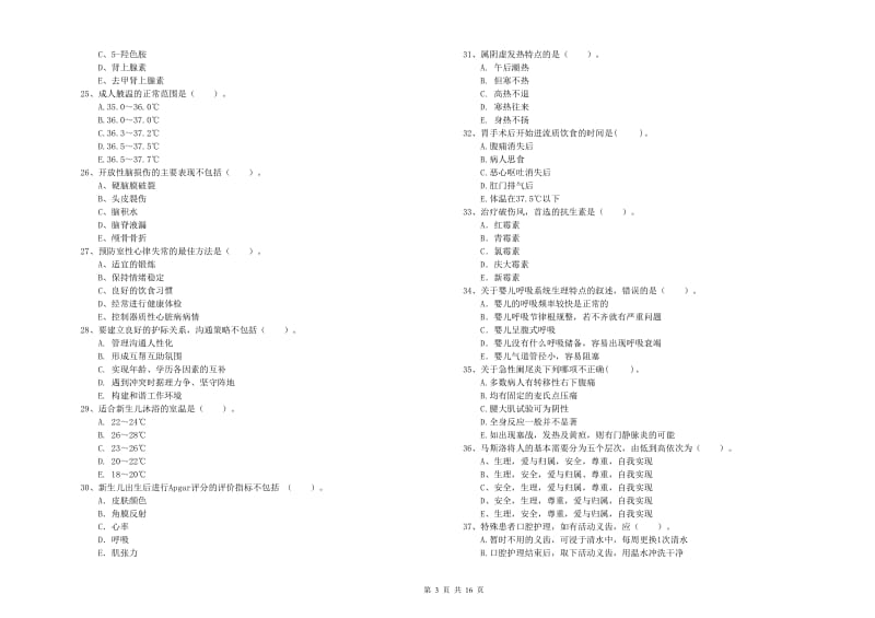 2019年护士职业资格证考试《专业实务》能力提升试卷B卷 附解析.doc_第3页