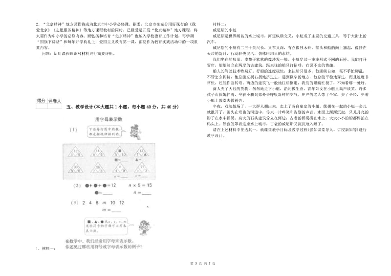 2019年教师资格证《（小学）教育教学知识与能力》每周一练试卷C卷.doc_第3页