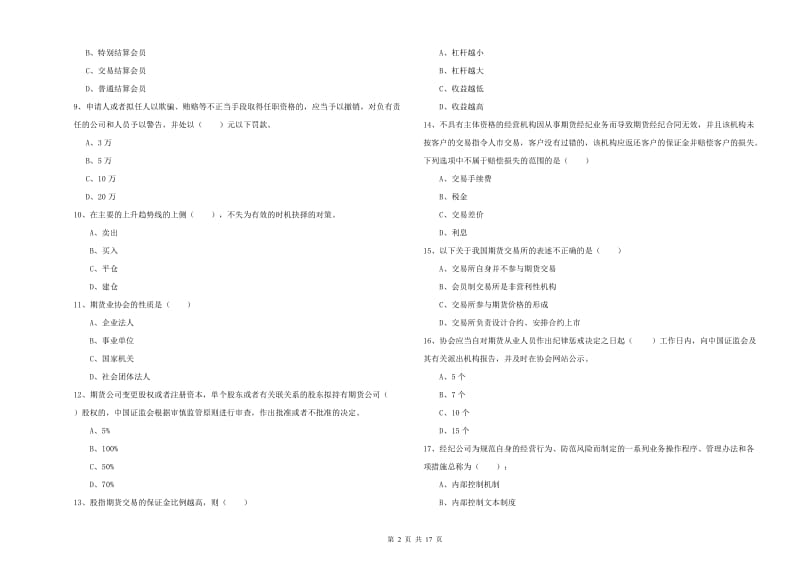 2019年期货从业资格证考试《期货基础知识》押题练习试卷C卷 含答案.doc_第2页