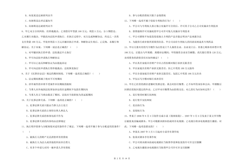 2019年国家司法考试（试卷三）题库练习试卷A卷 附答案.doc_第2页