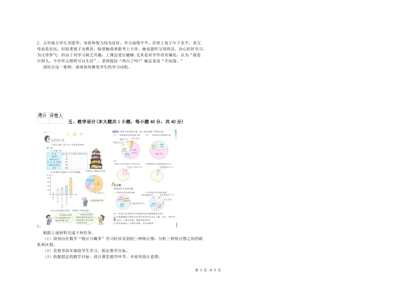 2019年教师资格证《（小学）教育教学知识与能力》模拟试题C卷 含答案.doc_第3页