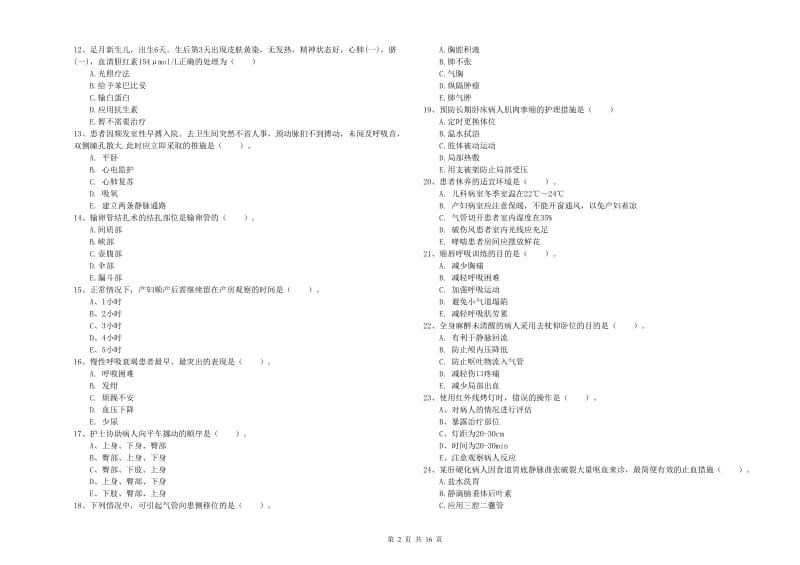 2019年护士职业资格考试《实践能力》能力提升试题C卷 附答案.doc_第2页