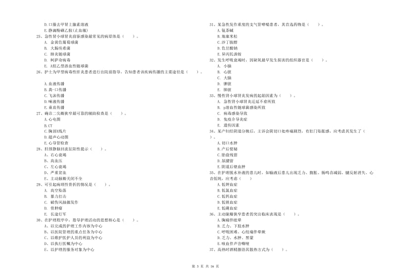 2019年护士职业资格考试《实践能力》能力提升试题C卷 附答案.doc_第3页