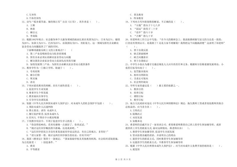 2019年教师资格证考试《（中学）综合素质》综合检测试卷A卷 含答案.doc_第2页