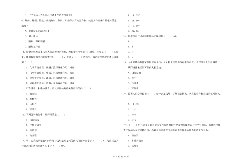 2019年安全工程师《安全生产技术》每日一练试题A卷 附解析.doc_第2页