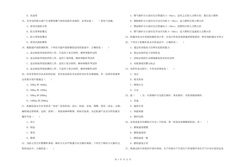 2019年安全工程师《安全生产技术》每日一练试题A卷 附解析.doc_第3页