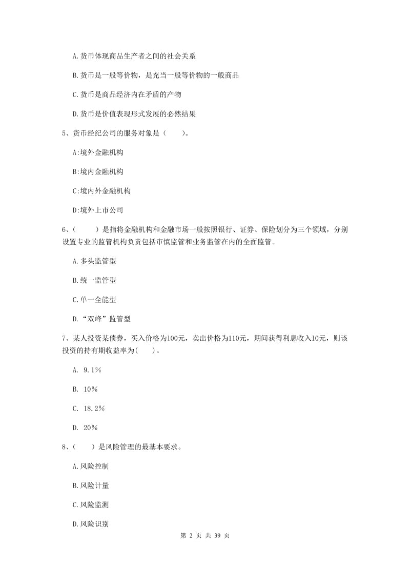 2019年初级银行从业资格《银行业法律法规与综合能力》题库练习试卷A卷.doc_第2页