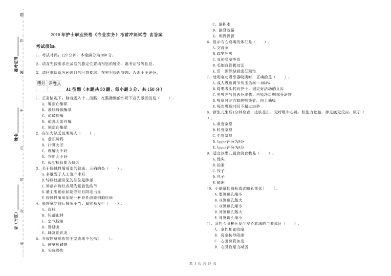 2019年护士职业资格《专业实务》考前冲刺试卷 含答案.doc_第1页