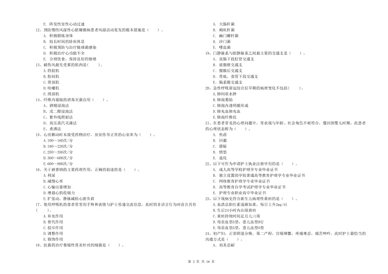 2019年护士职业资格《专业实务》考前冲刺试卷 含答案.doc_第2页