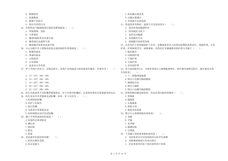 2019年护士职业资格《专业实务》考前冲刺试卷 含答案.doc_第3页