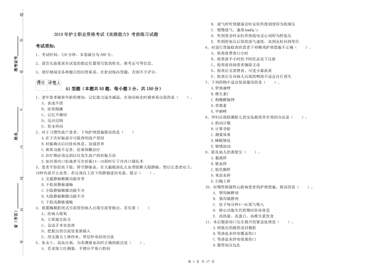 2019年护士职业资格考试《实践能力》考前练习试题.doc_第1页