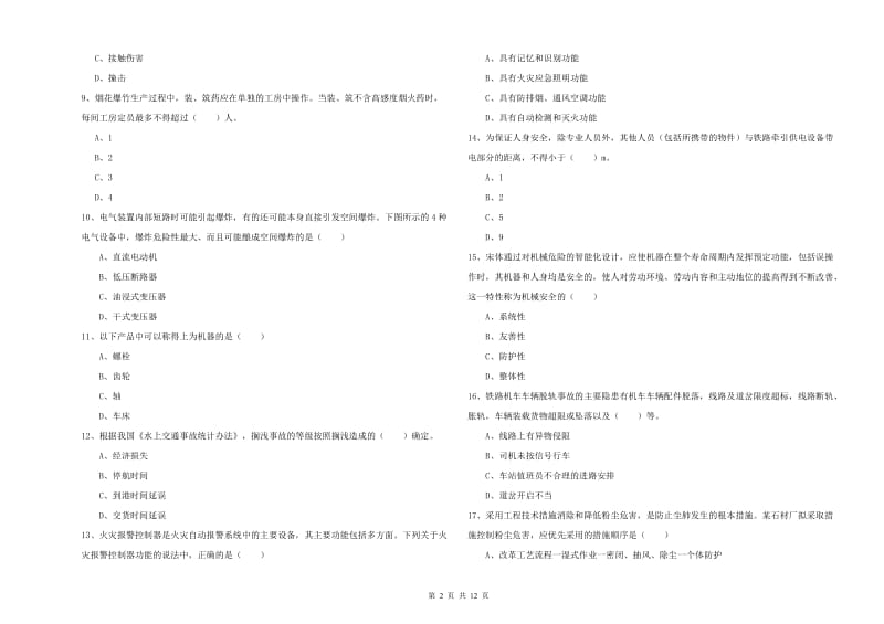 2019年安全工程师《安全生产技术》强化训练试题C卷.doc_第2页