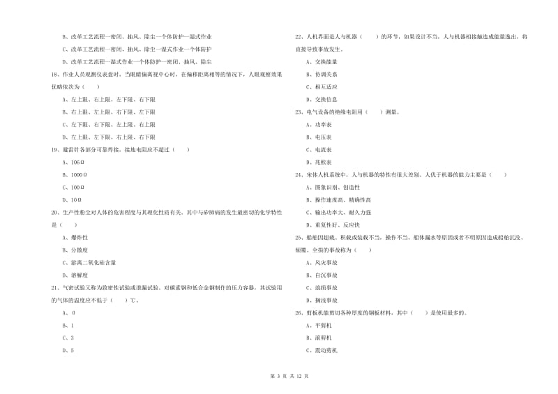 2019年安全工程师《安全生产技术》强化训练试题C卷.doc_第3页