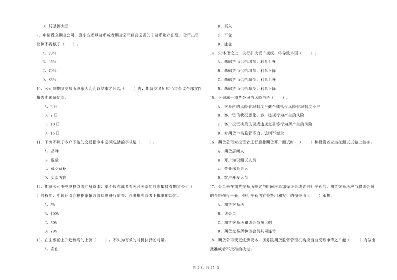 2019年期货从业资格证《期货法律法规》每周一练试题 附答案.doc_第2页