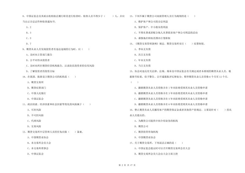 2019年期货从业资格证《期货基础知识》模拟试题 含答案.doc_第2页