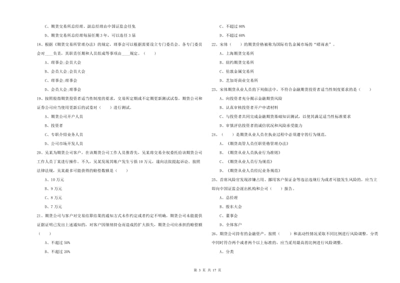 2019年期货从业资格证《期货基础知识》模拟试题 含答案.doc_第3页