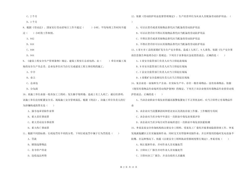 2019年安全工程师《安全生产法及相关法律知识》模拟试题 附解析.doc_第2页