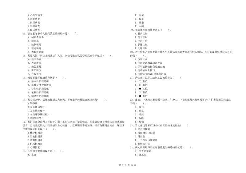 2019年护士职业资格证《专业实务》考前冲刺试题A卷 附答案.doc_第2页