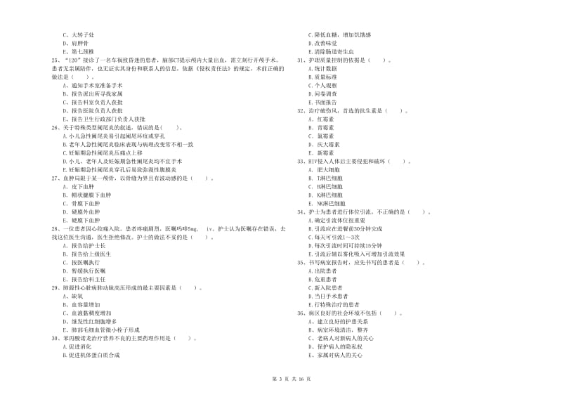 2019年护士职业资格证《专业实务》考前冲刺试题A卷 附答案.doc_第3页