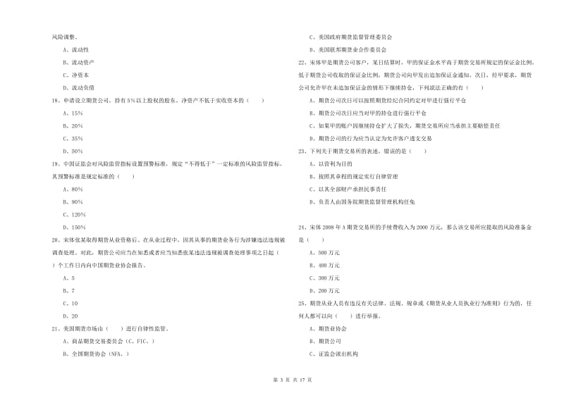 2019年期货从业资格证考试《期货基础知识》模拟试卷B卷 附解析.doc_第3页