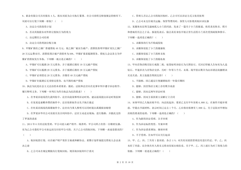 2019年国家司法考试（试卷三）强化训练试卷C卷 附答案.doc_第2页