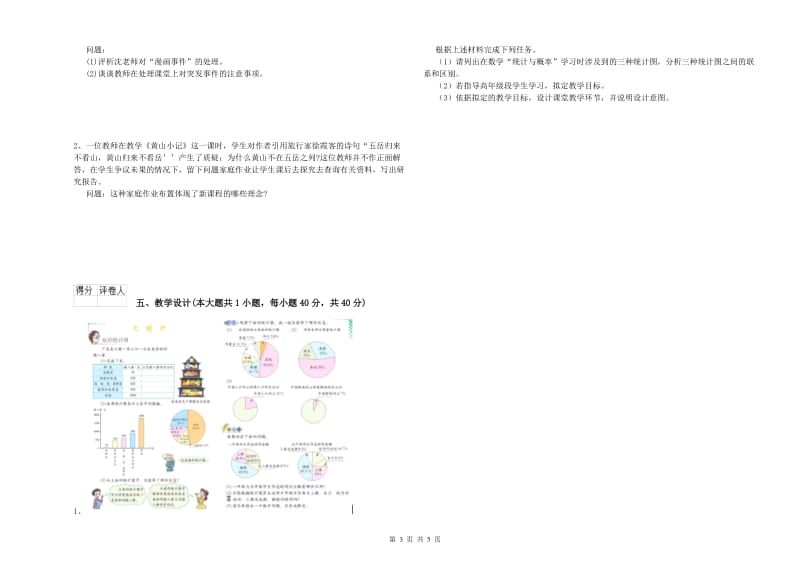 2019年教师资格证《（小学）教育教学知识与能力》综合检测试卷C卷 含答案.doc_第3页