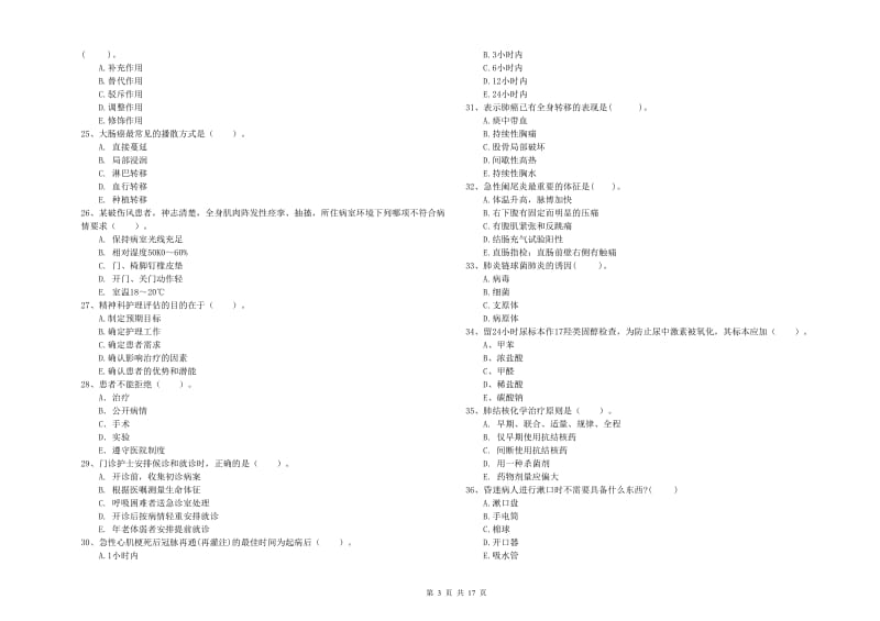 2019年护士职业资格证《专业实务》考前检测试卷B卷 附解析.doc_第3页