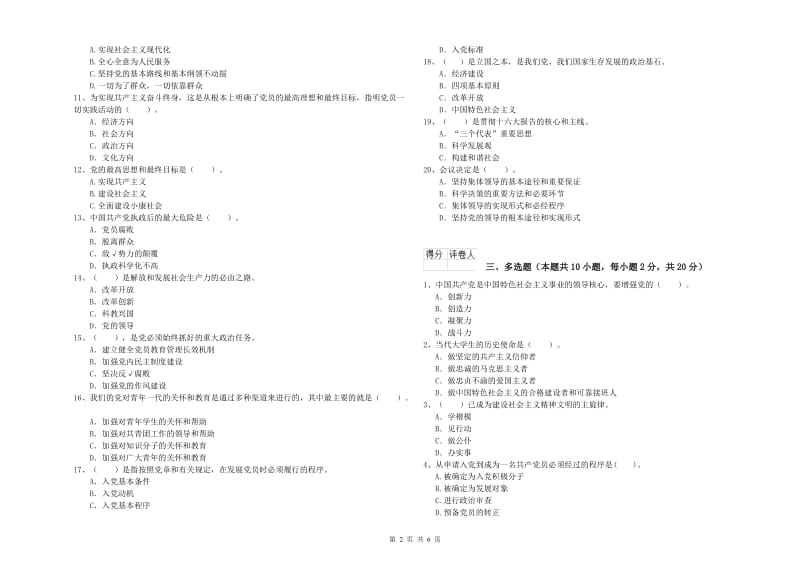 2019年师范大学党校结业考试试题B卷 含答案.doc_第2页