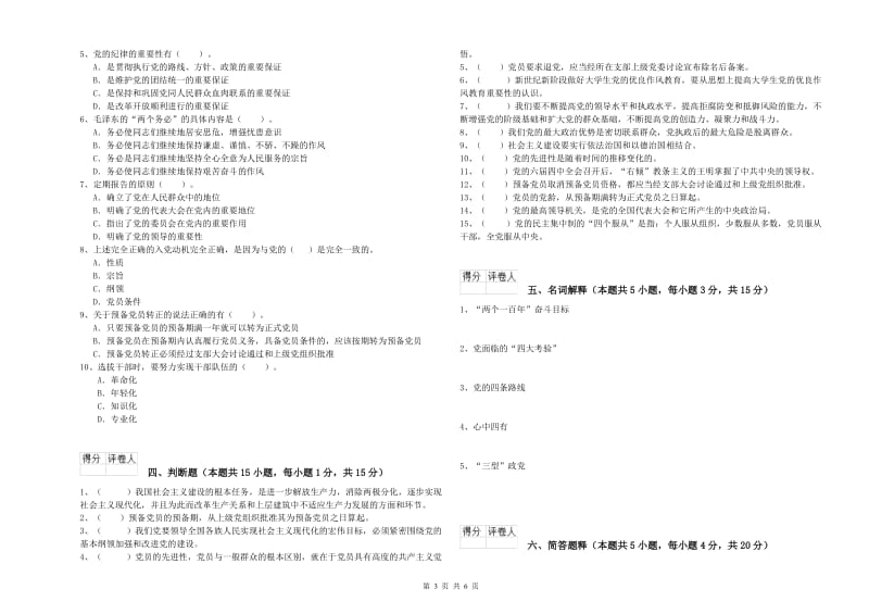 2019年师范大学党校结业考试试题B卷 含答案.doc_第3页