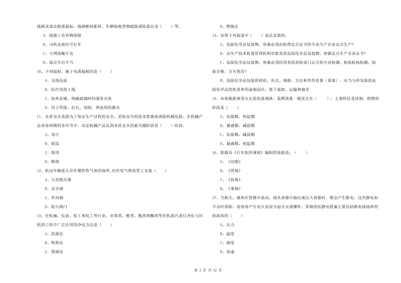 2019年安全工程师《安全生产技术》每周一练试卷 附答案.doc_第2页