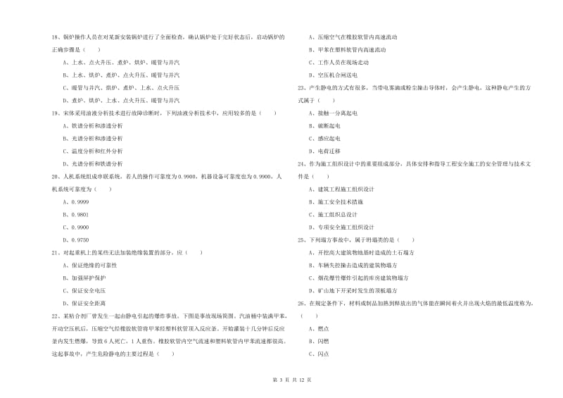 2019年安全工程师《安全生产技术》每周一练试卷 附答案.doc_第3页