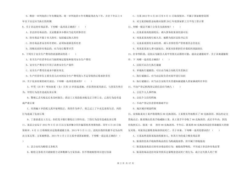 2019年司法考试（试卷二）综合练习试卷D卷 附答案.doc_第2页