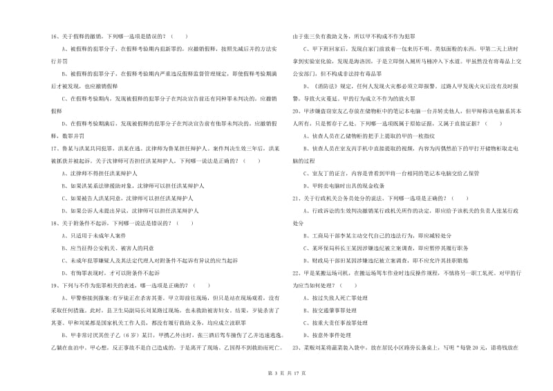 2019年司法考试（试卷二）综合练习试卷D卷 附答案.doc_第3页