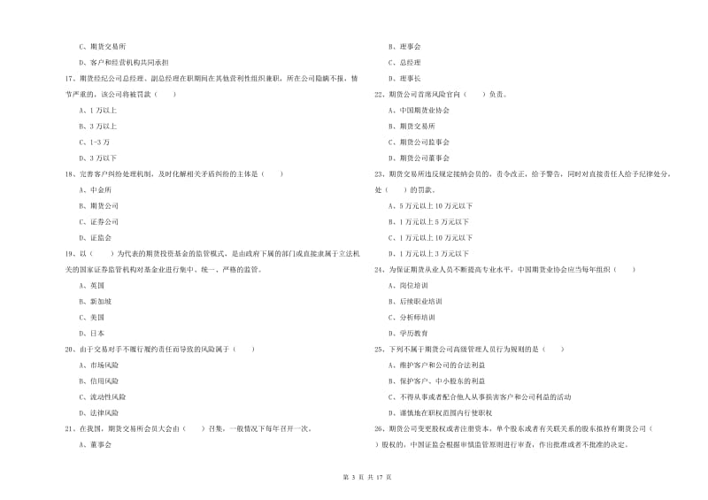 2019年期货从业资格证考试《期货基础知识》每日一练试卷B卷 附答案.doc_第3页