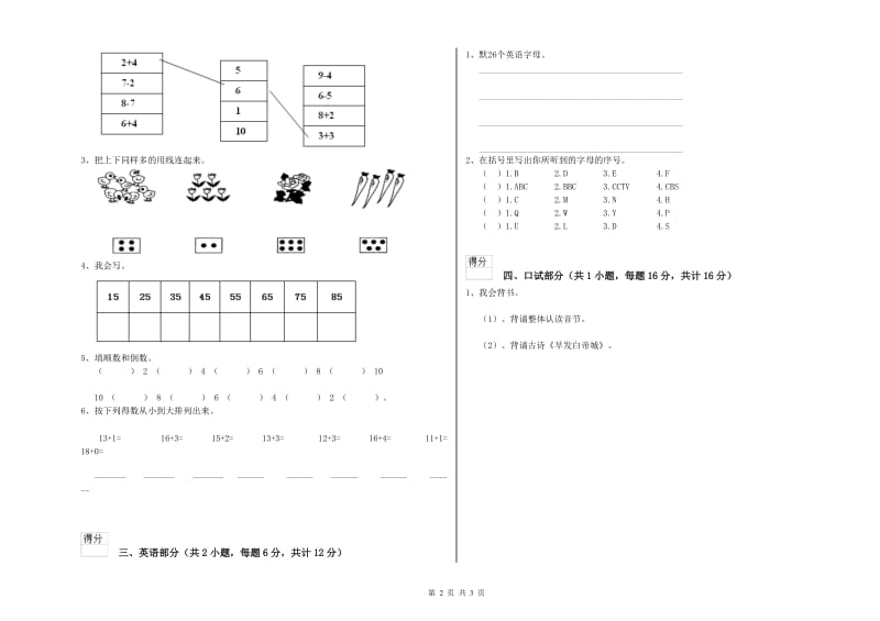 2019年实验幼儿园小班强化训练试题B卷 含答案.doc_第2页