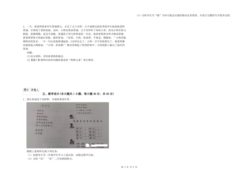 2019年小学教师资格考试《教育教学知识与能力》押题练习试卷D卷.doc_第3页