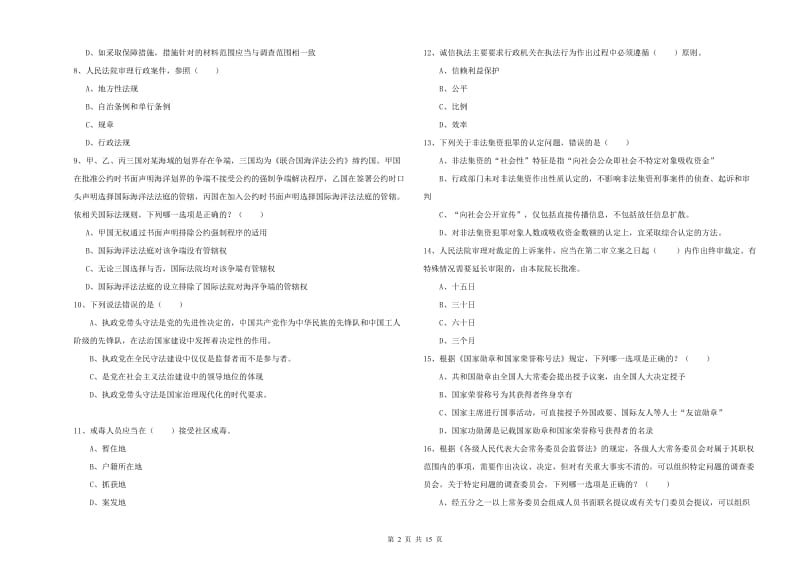 2019年国家司法考试（试卷一）模拟考试试题B卷 附解析.doc_第2页