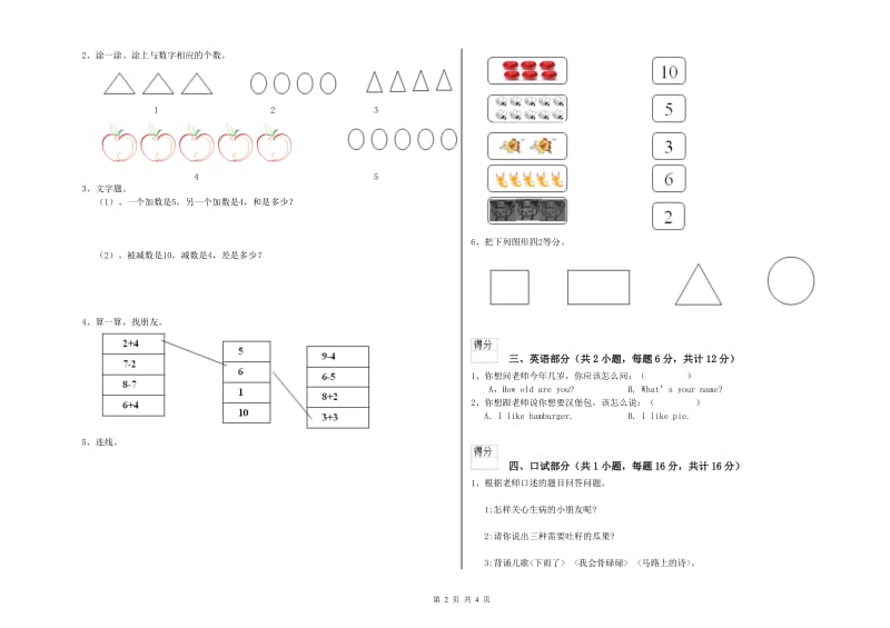 2019年实验幼儿园托管班能力测试试题 含答案.doc_第2页