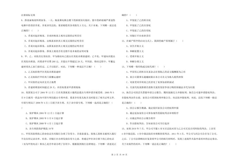 2019年司法考试（试卷三）提升训练试卷 附答案.doc_第2页