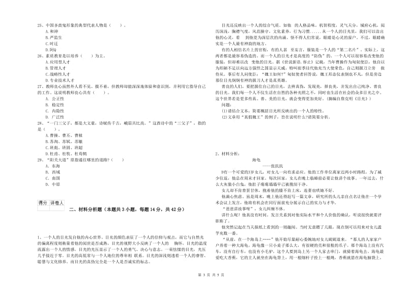 2019年小学教师资格证考试《综合素质》能力检测试卷A卷 附解析.doc_第3页