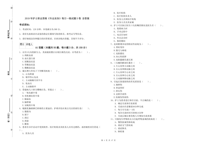 2019年护士职业资格《专业实务》每日一练试题D卷 含答案.doc_第1页