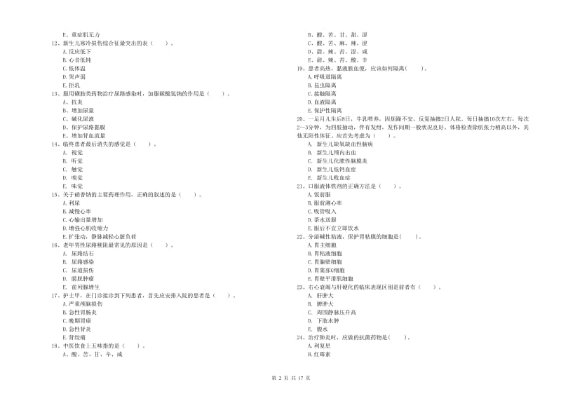 2019年护士职业资格《专业实务》每日一练试题D卷 含答案.doc_第2页