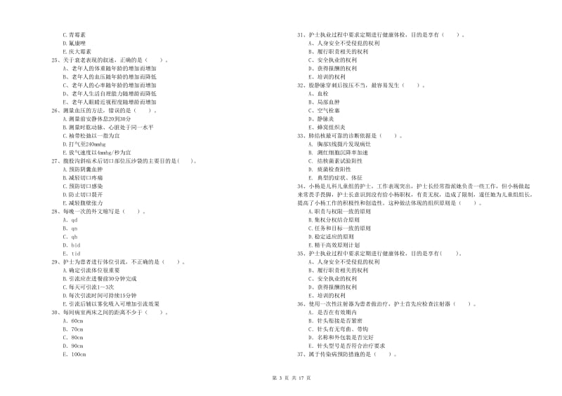 2019年护士职业资格《专业实务》每日一练试题D卷 含答案.doc_第3页