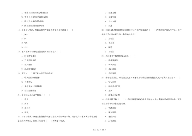 2019年初级银行从业资格证《银行管理》提升训练试题 含答案.doc_第3页