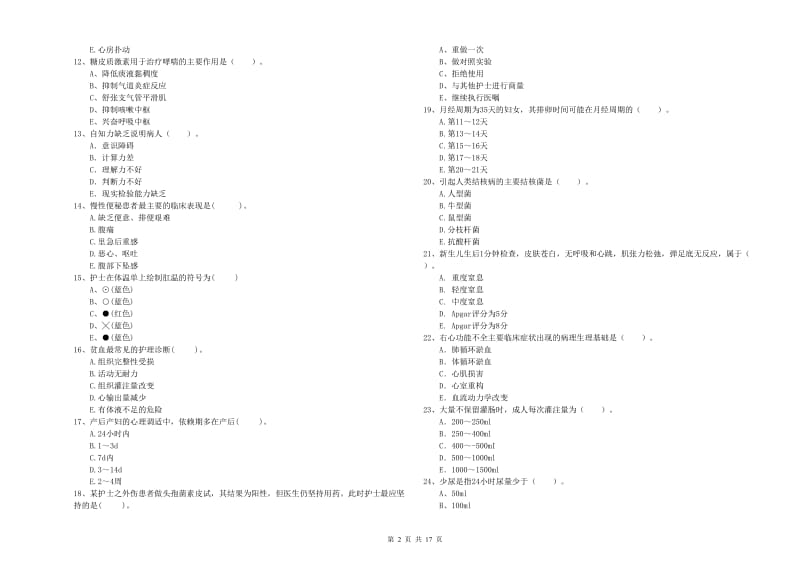 2019年护士职业资格证考试《专业实务》过关检测试卷B卷 附解析.doc_第2页