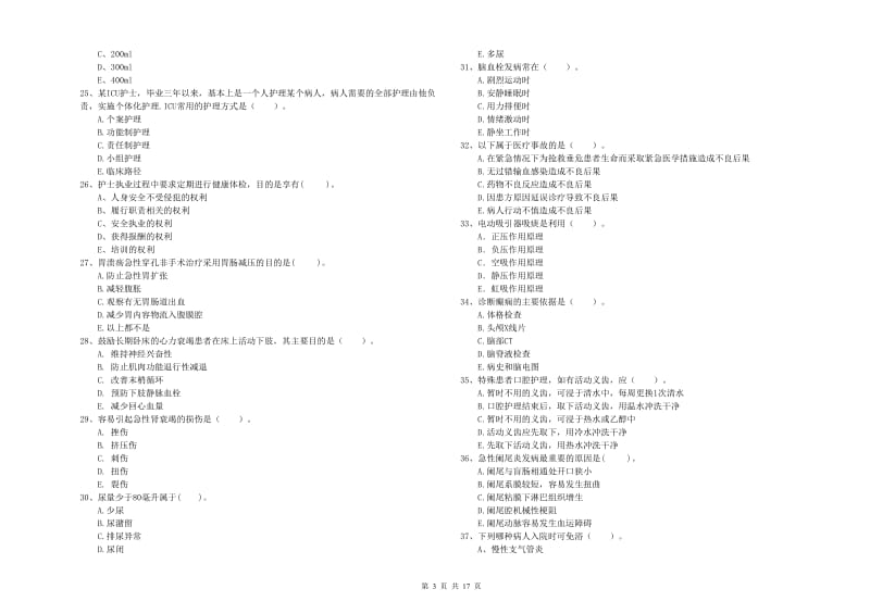 2019年护士职业资格证考试《专业实务》过关检测试卷B卷 附解析.doc_第3页