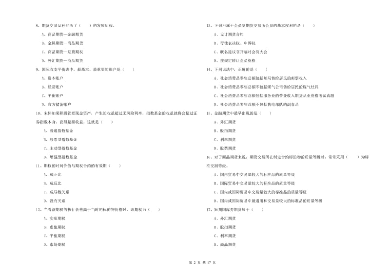 2019年期货从业资格证《期货投资分析》每日一练试卷C卷.doc_第2页