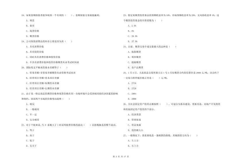 2019年期货从业资格证《期货投资分析》每日一练试卷C卷.doc_第3页