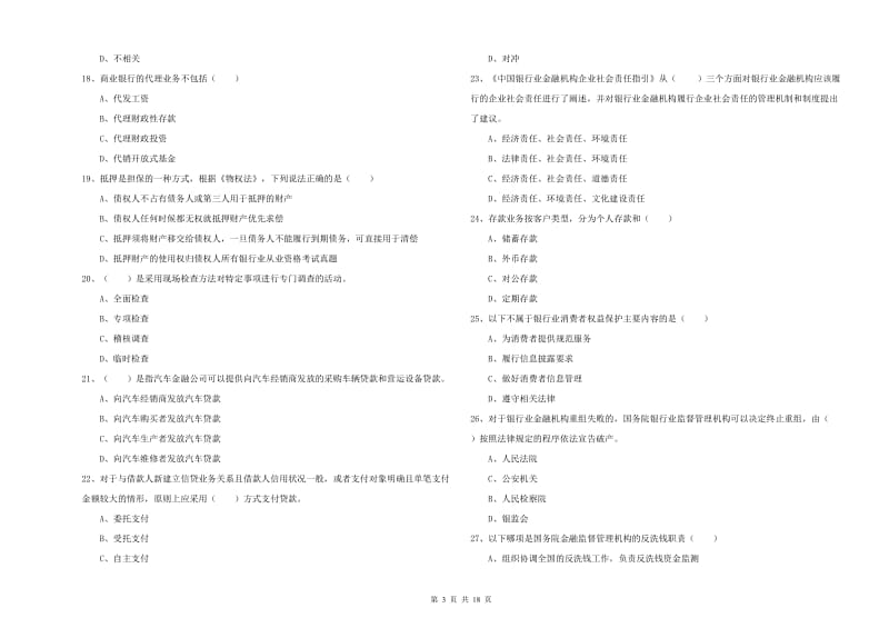 2019年初级银行从业资格证《银行管理》考前检测试卷A卷 含答案.doc_第3页